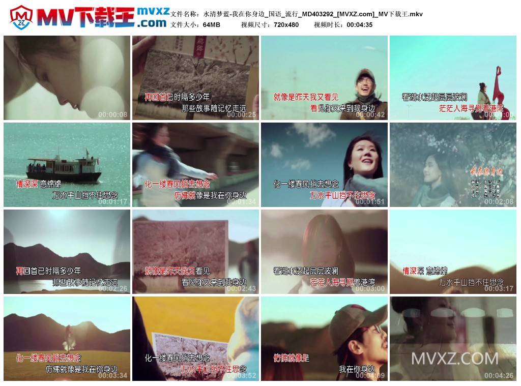 水清梦蓝-我在你身边_国语_流行_MD403292